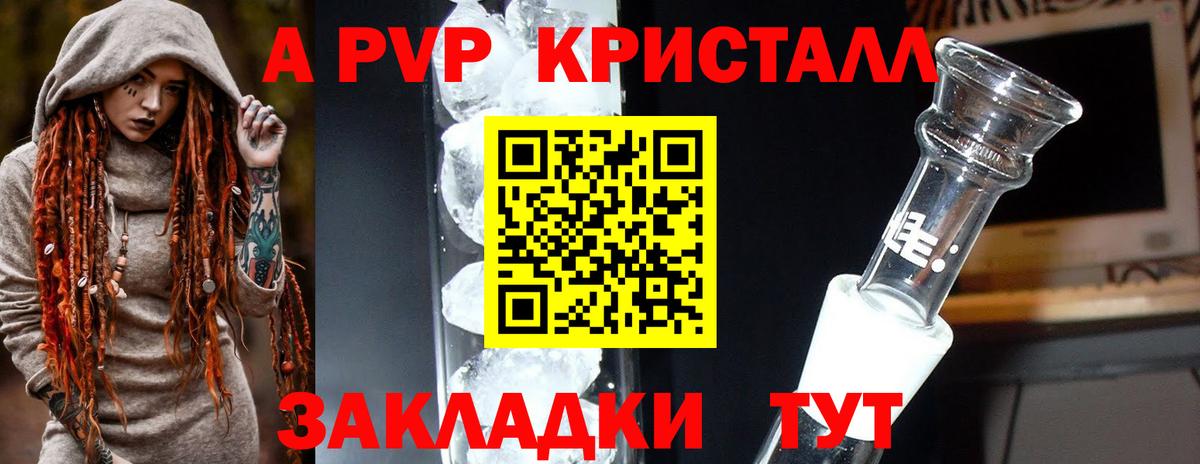 Альфа ПВП кристаллы Свободный
