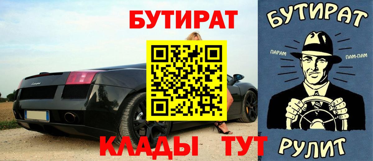 БУТИРАТ  БУТИРАТ BDO 33%  Вход с VPN  Свободный 