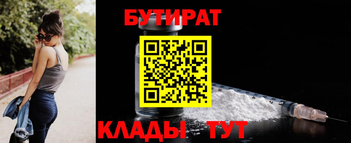 Бутират 1.4BDO Свободный